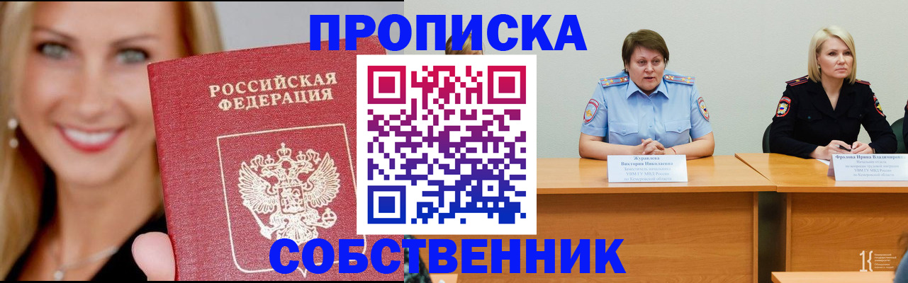 временная регистрация законно в Протвино
