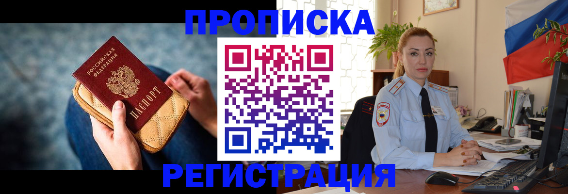 временная регистрация купить в Протвино