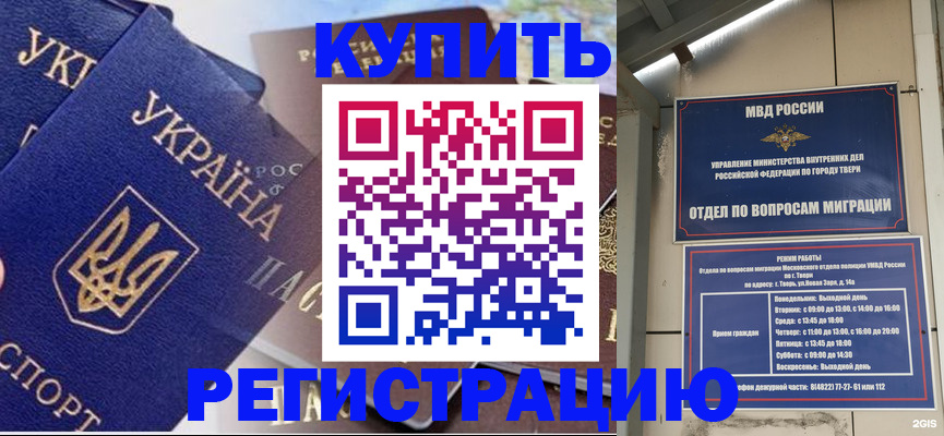 временная регистрация недорого в Протвино